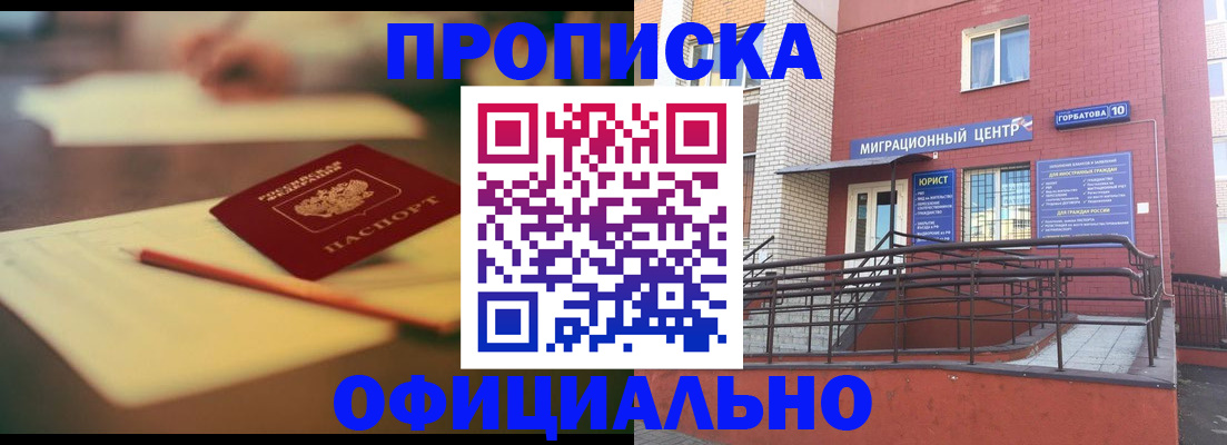 временная регистрация для всех в Богучаре