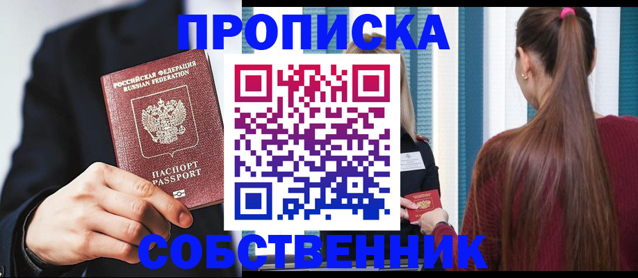 прописка для работы в Богучаре