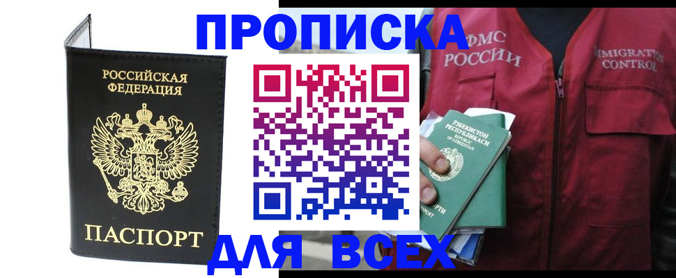 прописка иностранных граждан в Богучаре
