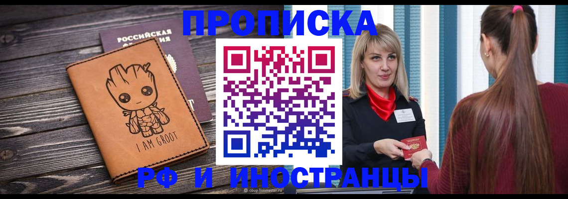 прописка законно в Богучаре