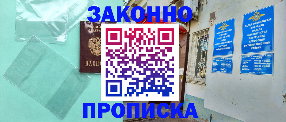 прописка регистрация в Богучаре
