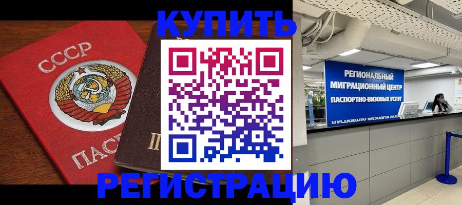 временная прописка в Богучаре