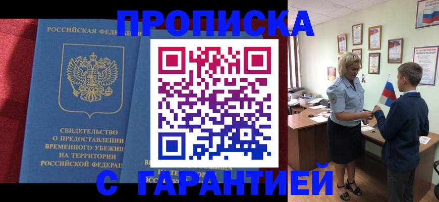 прописка для кредита в Богучаре